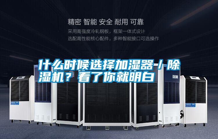 什么時候選擇加濕器/除濕機?看了你就明白