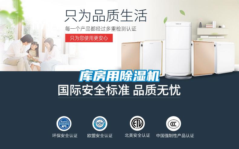 庫(kù)房用除濕機(jī)