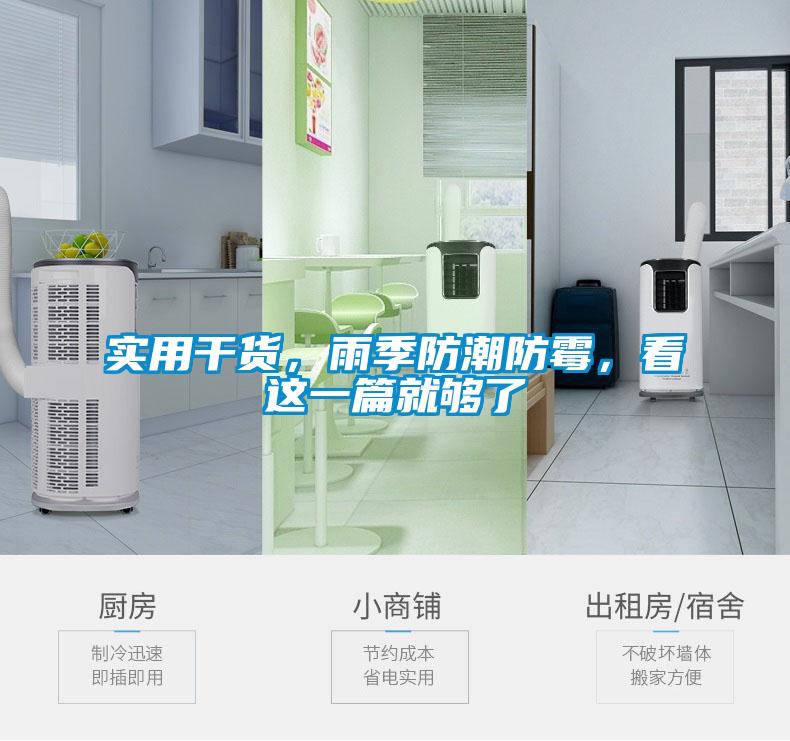 實用干貨，雨季防潮防霉，看這一篇就夠了
